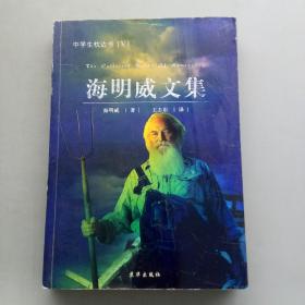 海明威文集