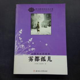 纪连海老师推荐雾都孤儿