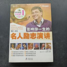 影响你一生的名人励志演讲