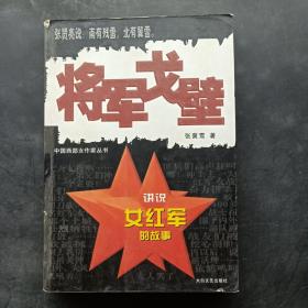 将军戈壁