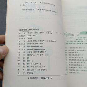 “读品悟”卓越中学生成才训练营：培养有好习惯的中学生