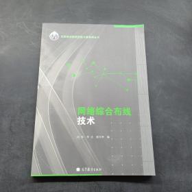 网络综合布线技术