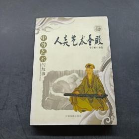 五千年文明故事集-中华圣哲光辉