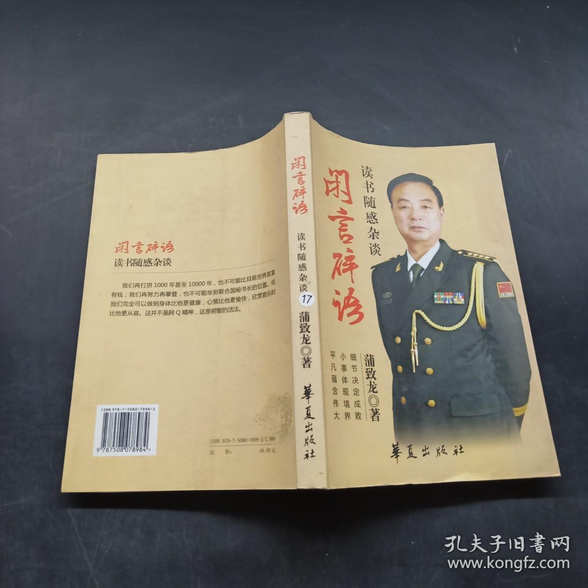 闲言碎语：读书随感杂谈