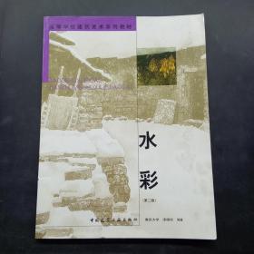 水彩 第二版