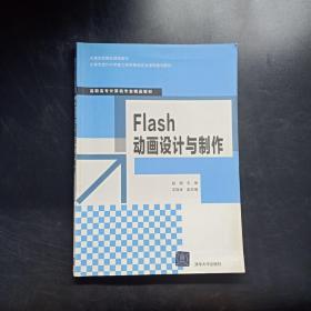 Flash动画设计与制作