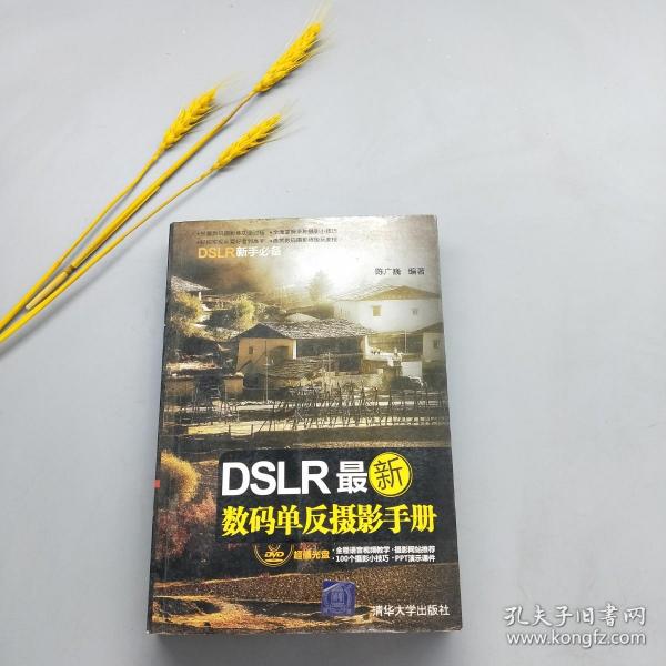 DSLR最新数码单反摄影手册