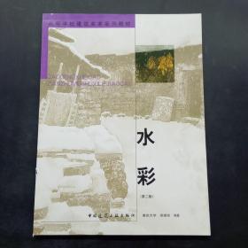 水彩第二版
