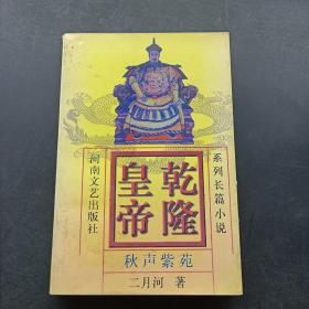 乾隆皇帝6