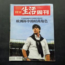 三联生活周刊2012 25