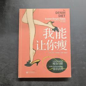 我能让你瘦