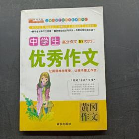 中学生优秀作文