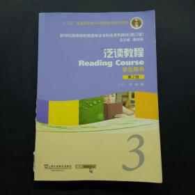 泛读教程学生用书第2版3