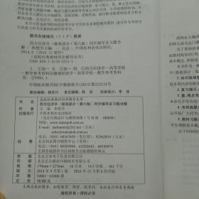 西方经济学（微观部分·第六版）同步辅导及习题全解（ 新版）/九章丛书·高校经典教材同步辅导丛书