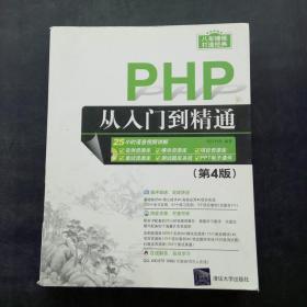 PHP从入门到精通