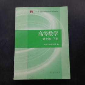 高等数学第七版下册