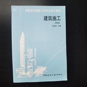 建筑施工第四版