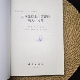 大学生职业生涯规划与人生发展...