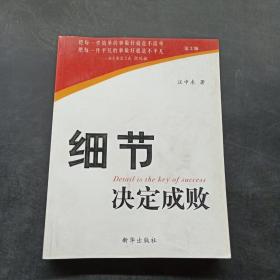 细节决定成败