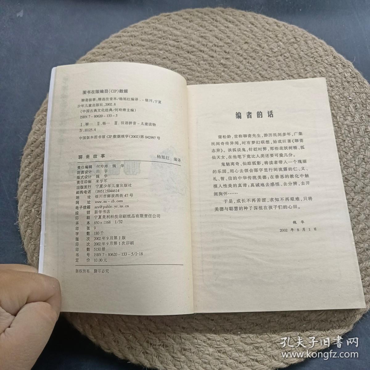 中国古典文化经典 聊斋故事