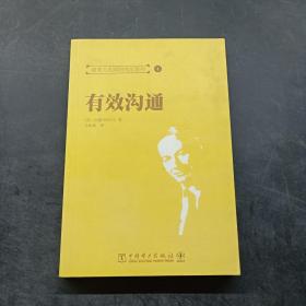 领导力大师阿代尔系列4：有效沟通