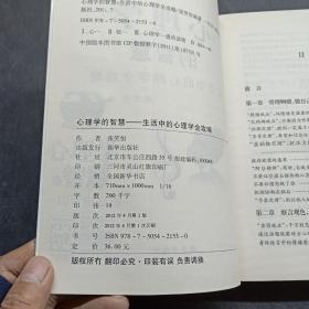 心理学的智慧：生活中的心理学全攻略