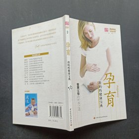 孕育：准妈妈健康宝典