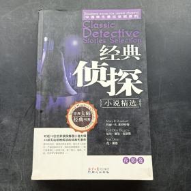 经典侦探小说精选（夜影卷）