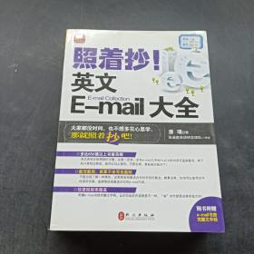 照着抄！英文E-mail大全