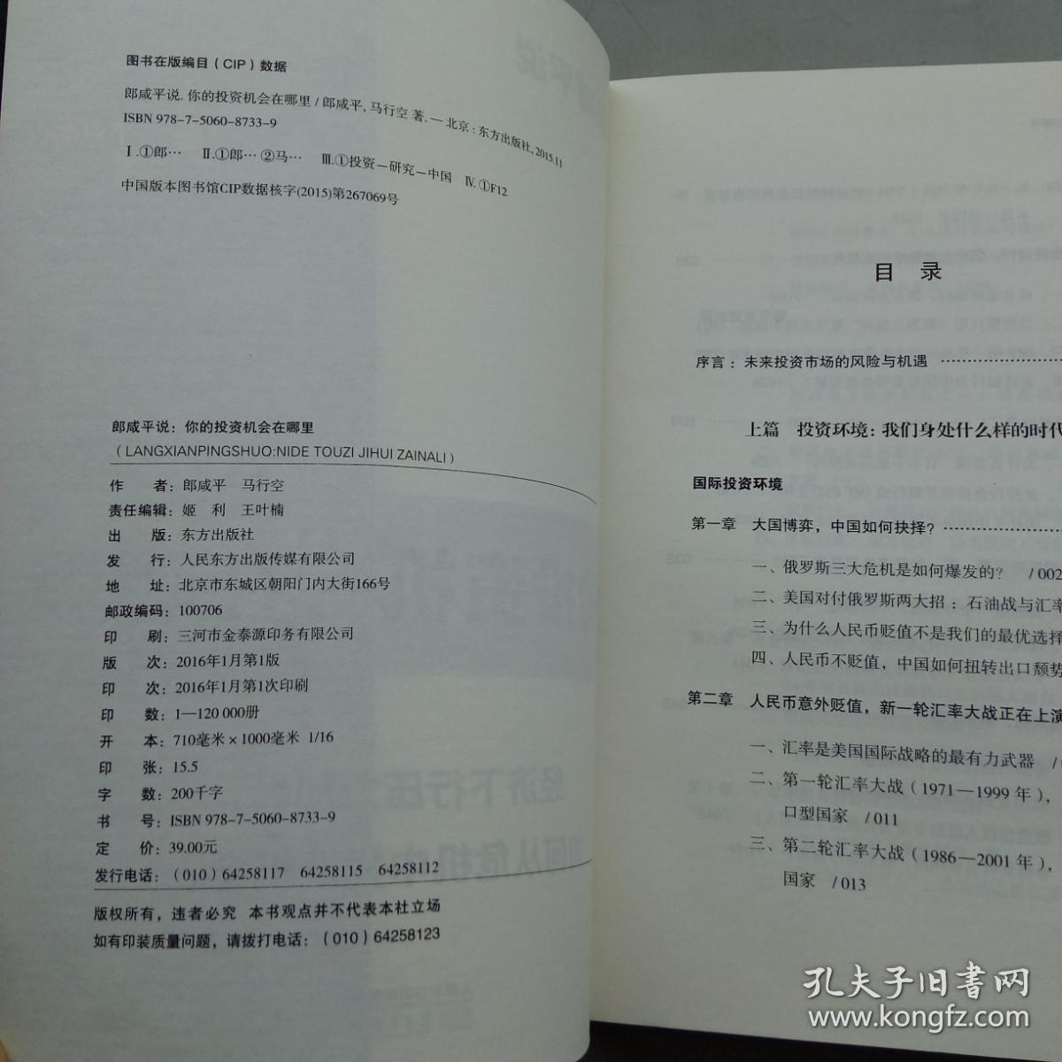 郎咸平说：你的投资机会在哪里