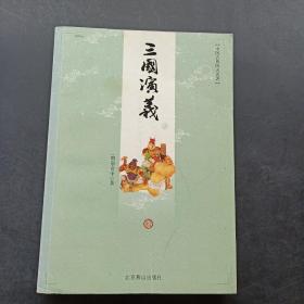 中国古典四大名著