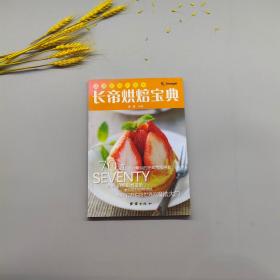 潇潇的简约厨房：长帝烘焙宝典