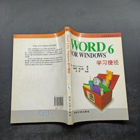 Word 6 for Windows学习捷径