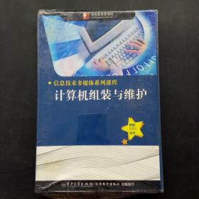 计算机组装与维护