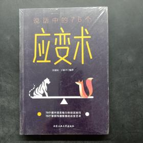 说话中的76个应变术