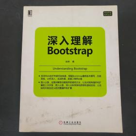 深入理解Bootstrap