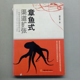 章魚式渠道擴(kuò)張：電信全業(yè)務(wù)運(yùn)營致勝之道