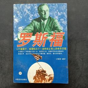 罗斯福