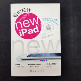 轻松玩转new iPad