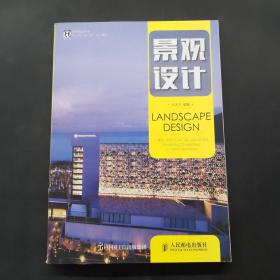 景观设计