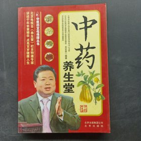 中药养生堂