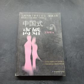 中国式离婚