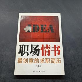 職場情書