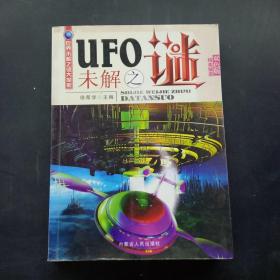 UFO未解之谜