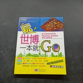 玩世博一本就GO