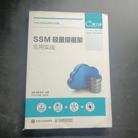 SSM轻量级框架应用实战