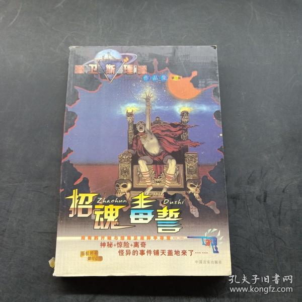 卫斯理作品集第二辑（全19册）