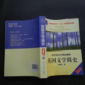 英国文学简史