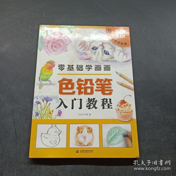 零基础学画画色铅笔入门教程