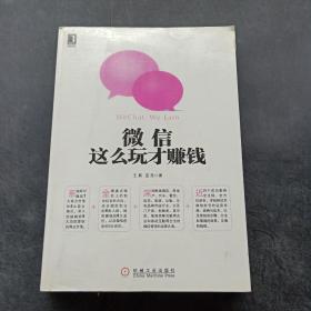 微信，这么玩才赚钱